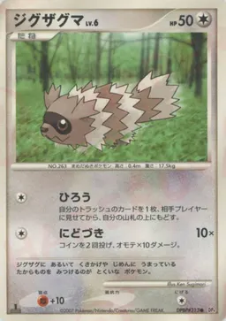 ジグザグマ