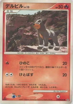 デルビル