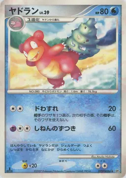 ヤドラン