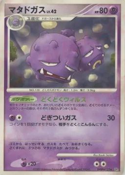 マタドガス