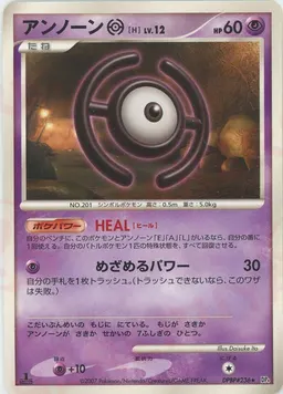 アンノーン[H]
