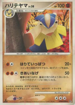 ハリテヤマ