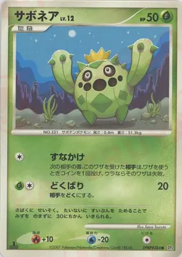 サボネア