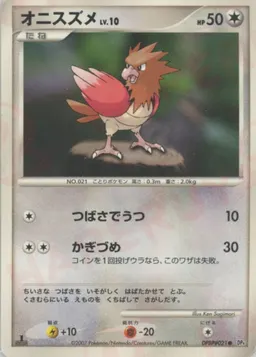 オニスズメ