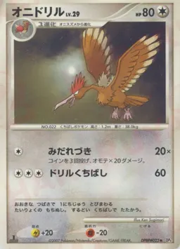 オニドリル