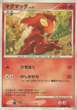 マグマッグ