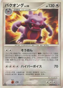 バクオング
