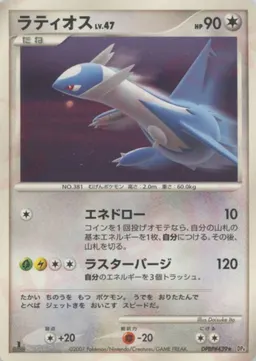 ラティオス