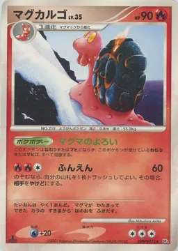 マグカルゴ
