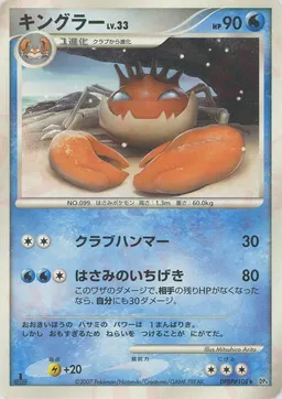 キングラー
