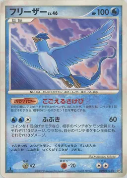 フリーザー