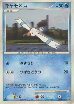 キャモメ