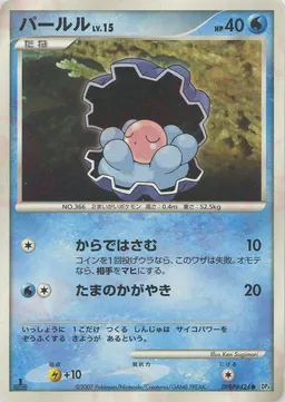 パールル
