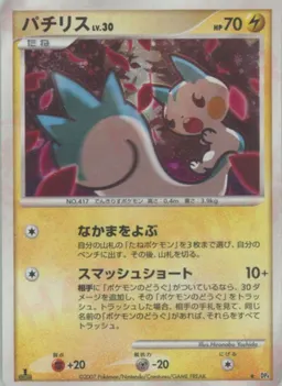 パチリス