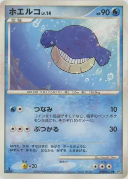 ホエルコ