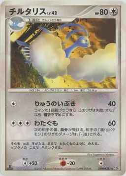 チルタリス