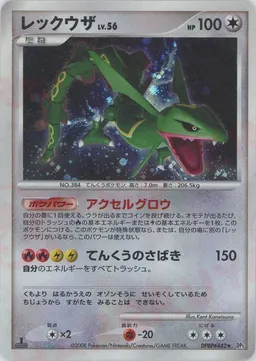 レックウザ
