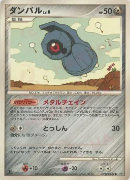 ダンバル