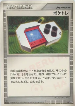 ポケトレ
