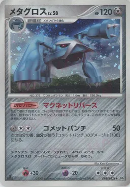 メタグロス