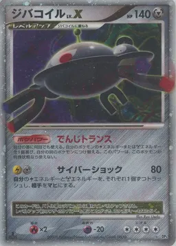ジバコイルLV.X:1ED