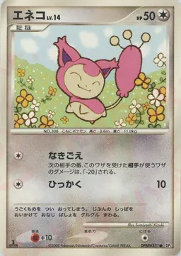 エネコ