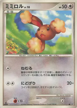 ミミロル