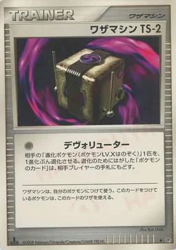 ワザマシン　TS-2