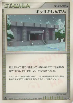 キッサキしんでん