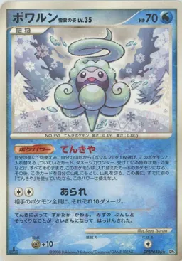 ポワルン雪雲の姿