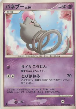 バネブー