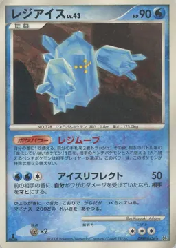 レジアイス