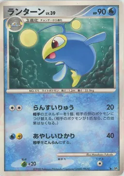 ランターン