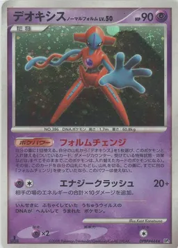 デオキシスノーマルフォルム