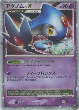 アグノムLV.X:1ED