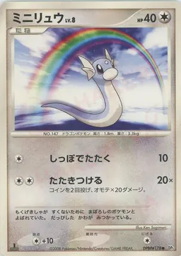 ミニリュウ