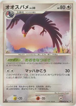 オオスバメ
