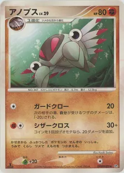 アノプス