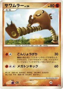 サワムラー