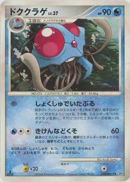 ドククラゲ