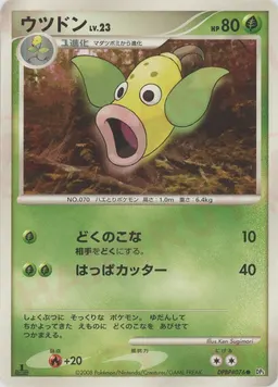 ウツドン