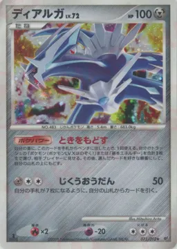 ディアルガ