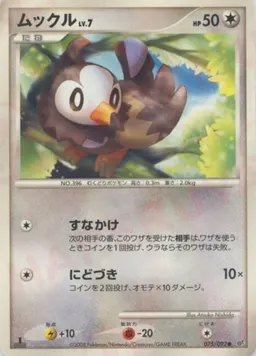 ムックル