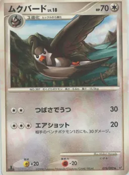 ムクバード