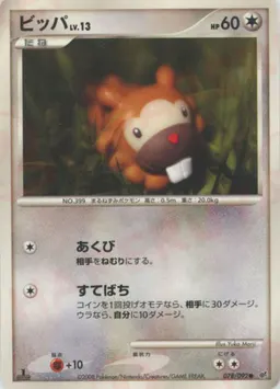 ビッパ