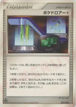 ポケドロアー