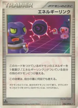 エネルギーリンク