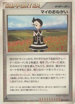 マイのおねがい