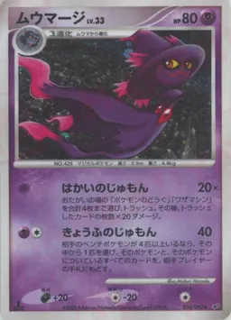 ムウマージ