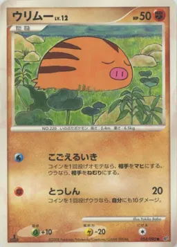 ウリムー